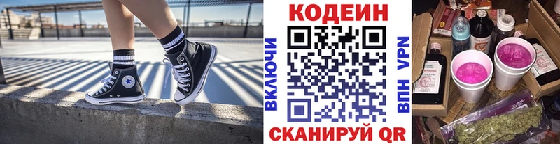 Кодеин напиток Lean (лин)  Купить где  Берёзовский 
